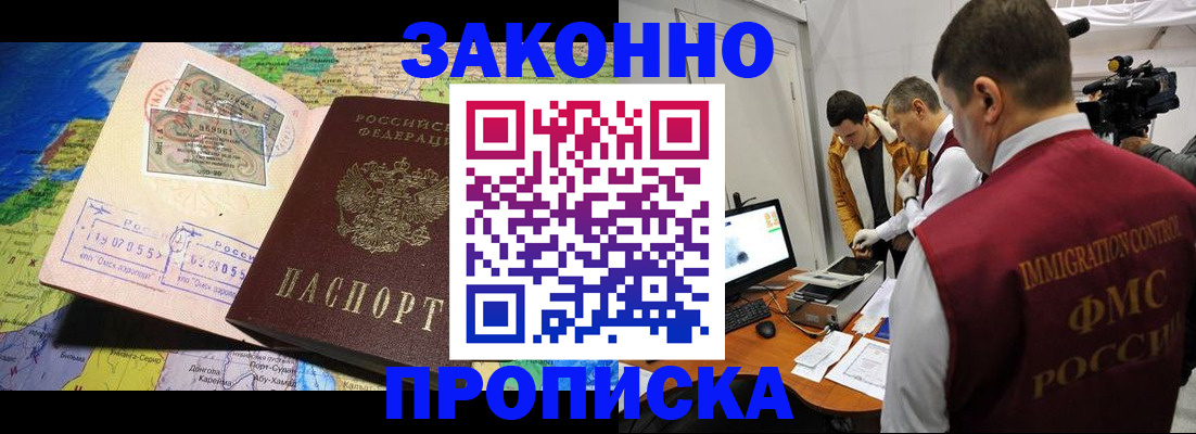 купить прописку в Катайске